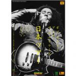 Bob Marley ＆ The Wailers LIVE in JAPAN 1979